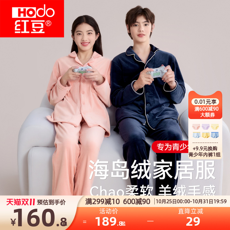 红豆青少年海岛绒保暖家居服套装