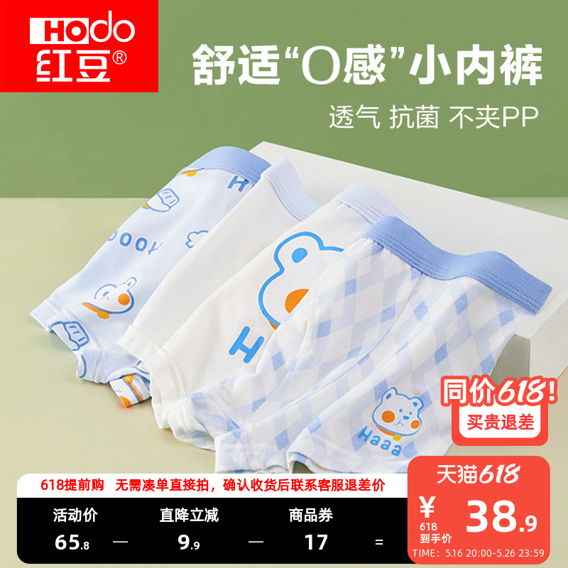 红豆男童平角内裤纯棉里裆莫代尔棉抗菌短裤四季款中大童不夹PP