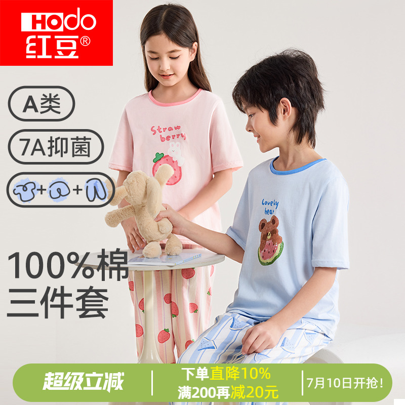 红豆青少年纯棉家居服三件套