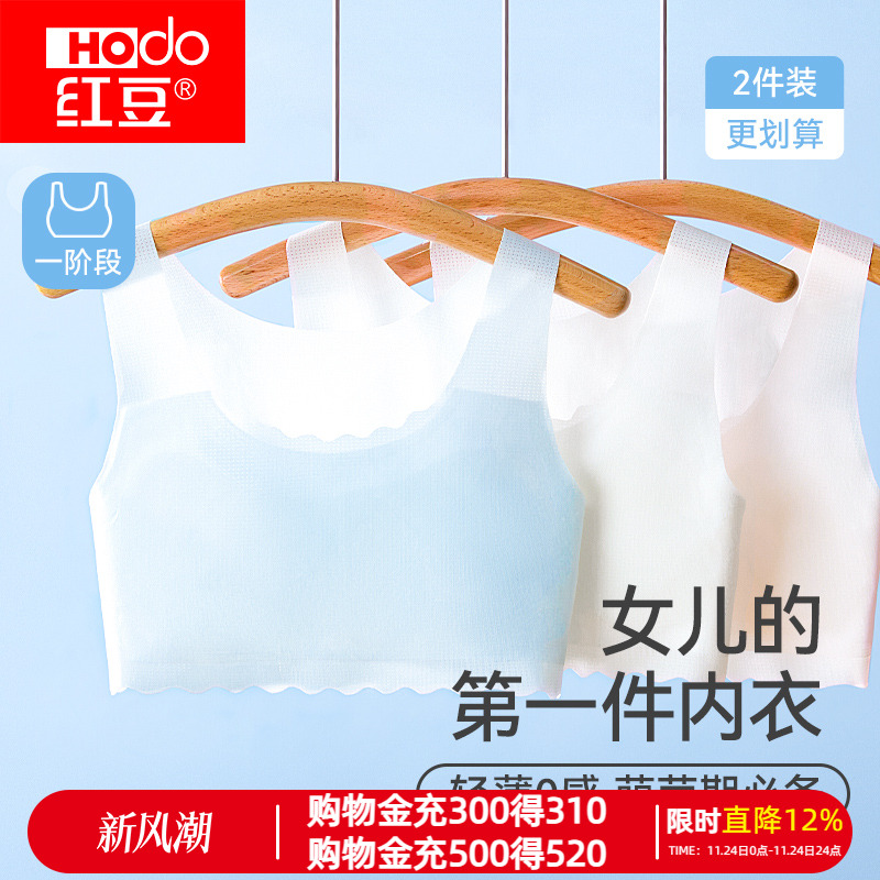 红豆女童发育期少女文胸