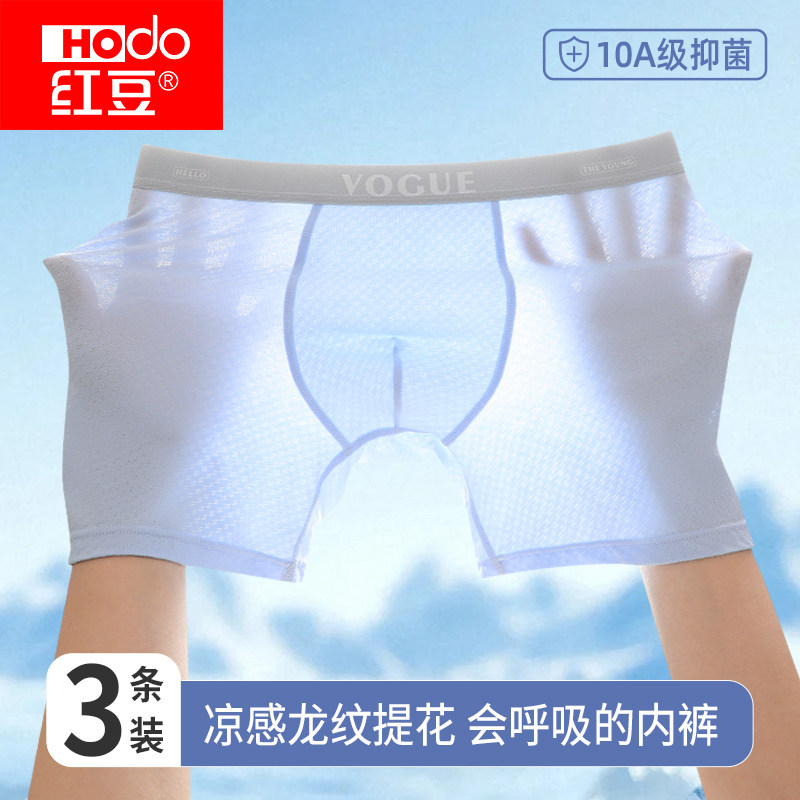 红豆青少年舒适透气冰丝四角加长内裤男孩初高中生春夏四角短裤AN