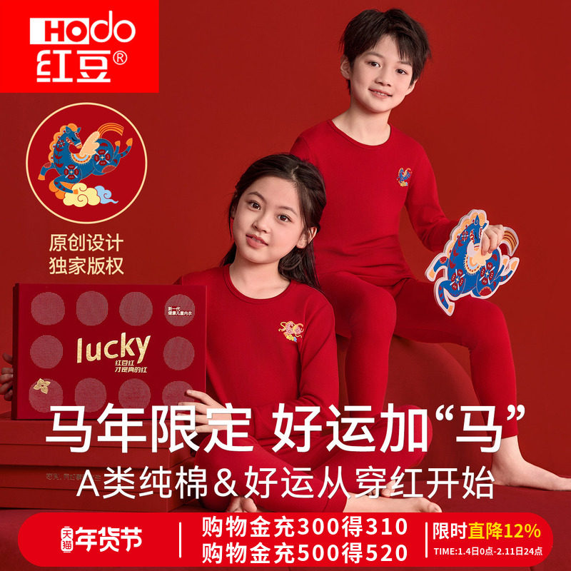 红豆青少年本命年保暖红色内衣套装纯棉男童大童马年儿童秋衣秋裤,女士内衣/男士内衣/家居服,保暖套装,淘宝优惠券,粉丝福利购,淘宝优惠卷