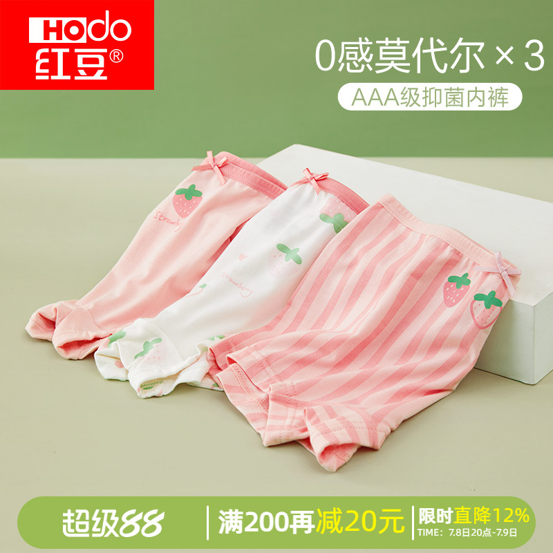 红豆莫代尔女宝宝不夹pp抗菌内裤