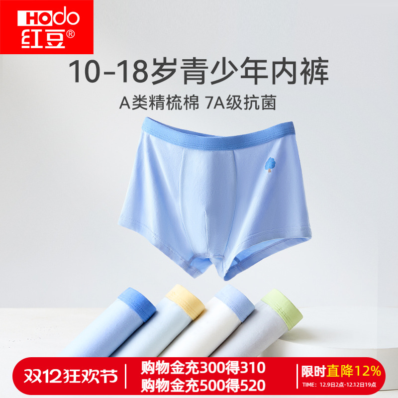 红豆青少年纯棉四角内裤男孩平角