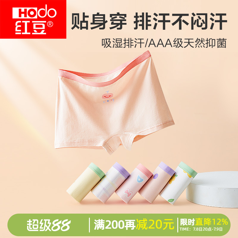 红豆女童天丝吸湿排汗抗菌内裤
