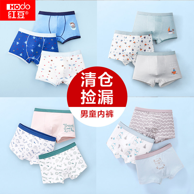 【清仓捡漏】红豆男童内裤纯棉儿童平角短裤大童宝宝全棉四角裤,童装/婴儿装/亲子装,内裤,淘宝优惠券,粉丝福利购,淘宝优惠卷