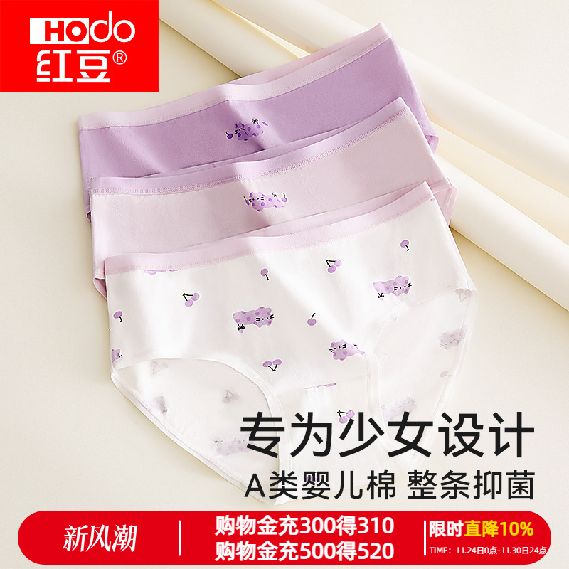 红豆女童整条抗菌纯棉三角内裤