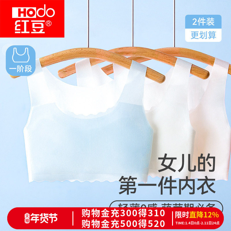 红豆发育期少女文胸12岁小学生儿童第一阶段女童内衣10女孩小背心,女士内衣/男士内衣/家居服,少女文胸,淘宝优惠券,粉丝福利购,淘宝优惠卷
