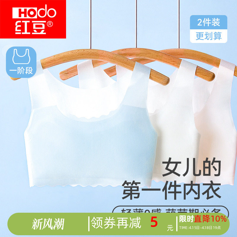 红豆发育期少女文胸12岁小学生儿童第一阶段女童内衣10女孩小背心