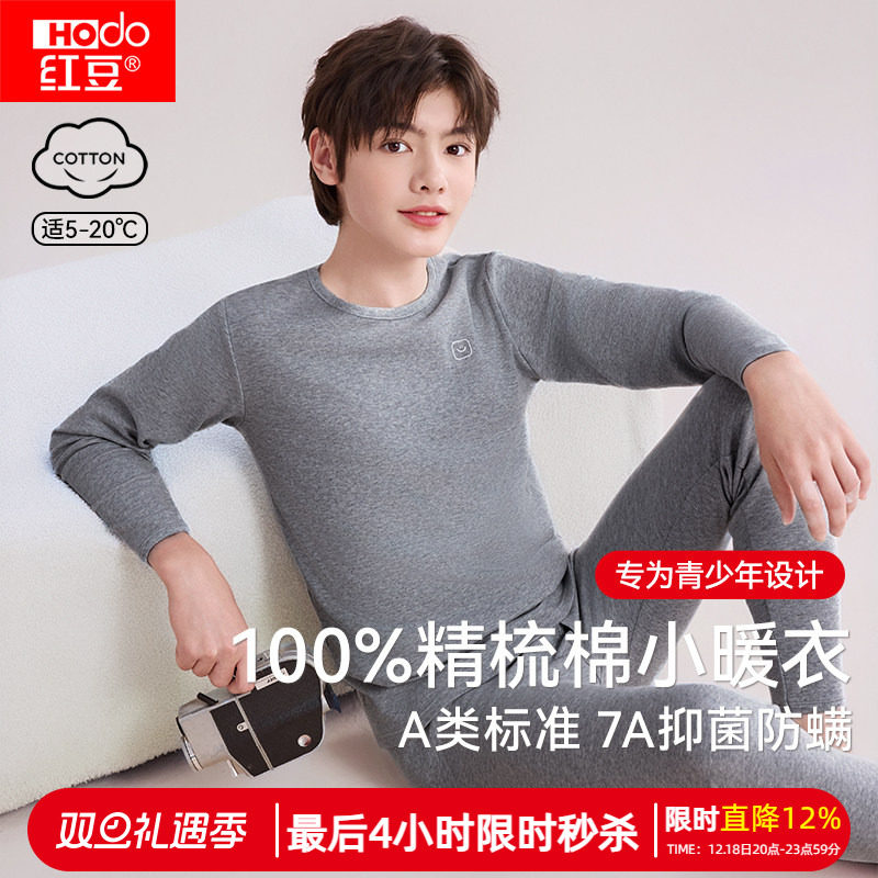 红豆青少年纯棉内衣套装初中高中学生秋衣秋裤保暖胖男大童棉毛衫