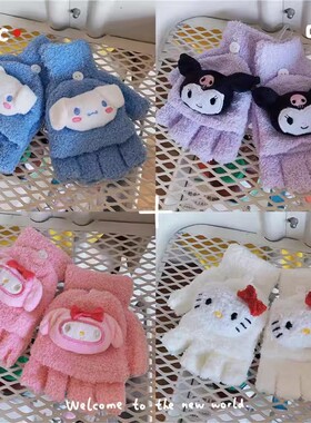 可爱凯蒂猫美乐蒂露指针织翻盖学生写字办公手套女卡通草莓熊冬天
