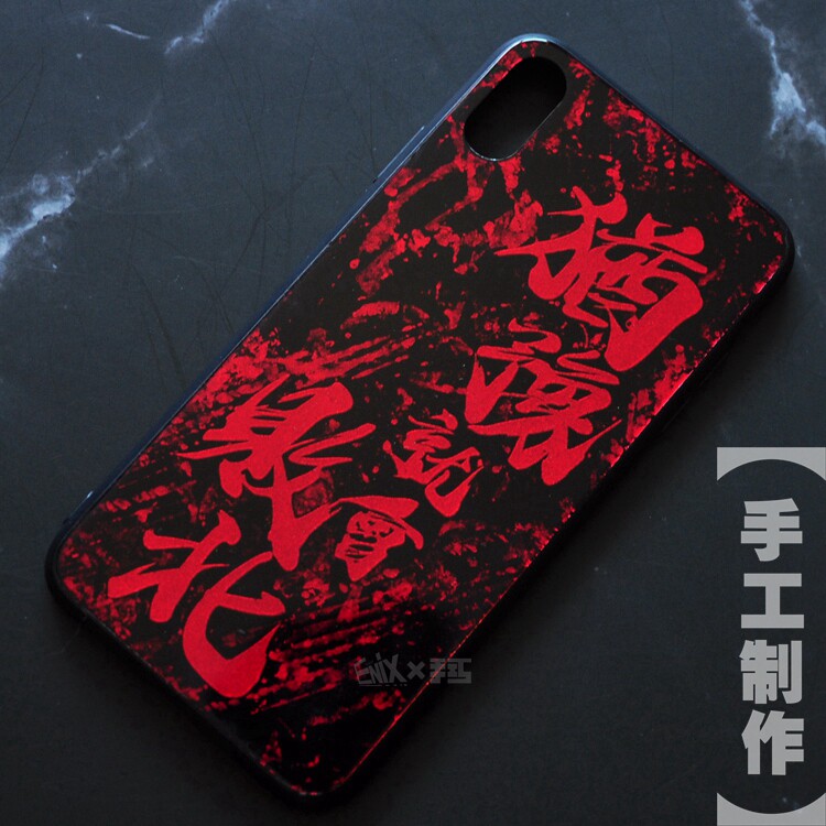 预订 手工涂装 玻璃背板手机壳 苹果 iphone 只狼 犹豫就会败北