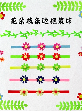 树枝边框条班级黑板报墙贴装饰