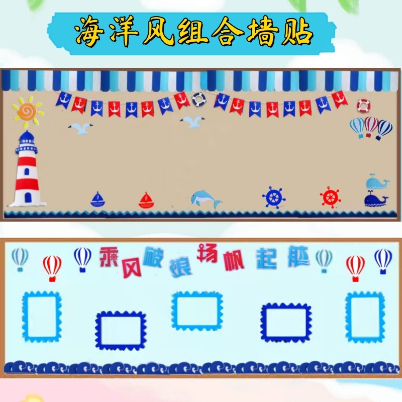 教室黑板报环境装饰品创意海洋风