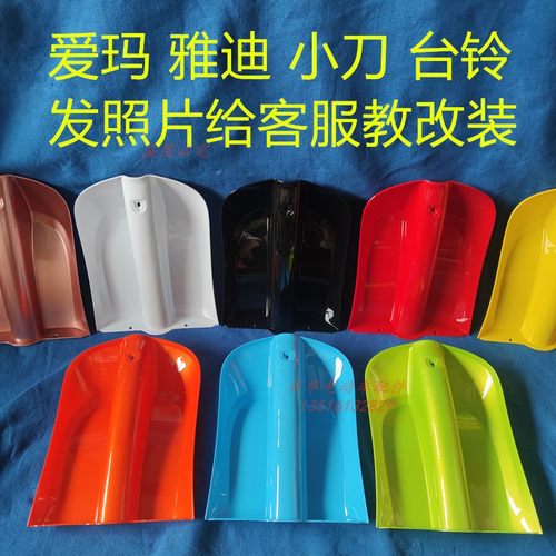 爱玛雅迪电动车加装挡风炫酷塑料