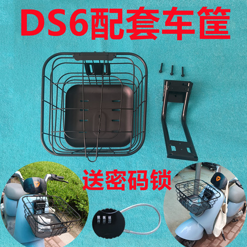 雅迪电动车车筐冠能车篮配套ds6