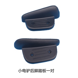 爱玛电动车后脚踏板配件台铃踏浪小电驴金箭黑马绿佳绿源赛鸽搁脚
