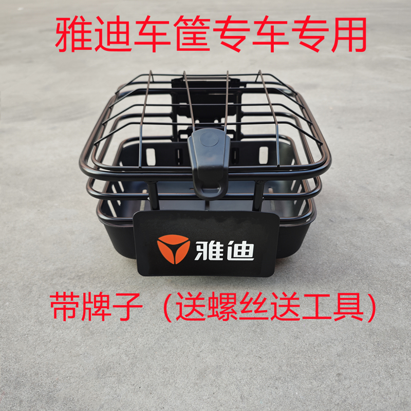 雅迪车筐冠能速迈专用车篮子