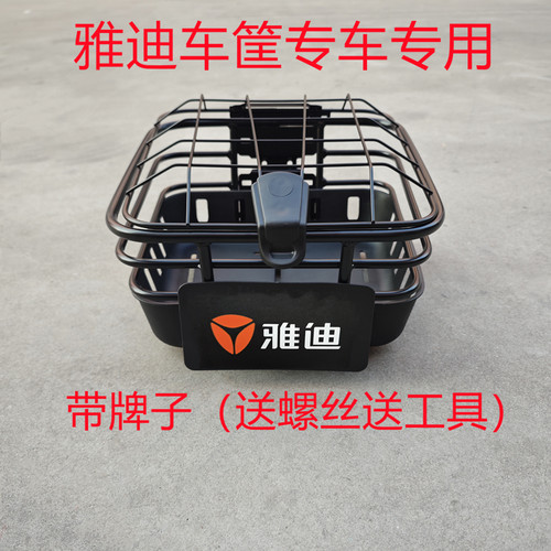 雅迪车筐冠能速迈专用车篮子