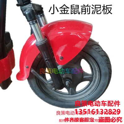 雅迪前泥洼小金鼠瓦盖各品牌通用