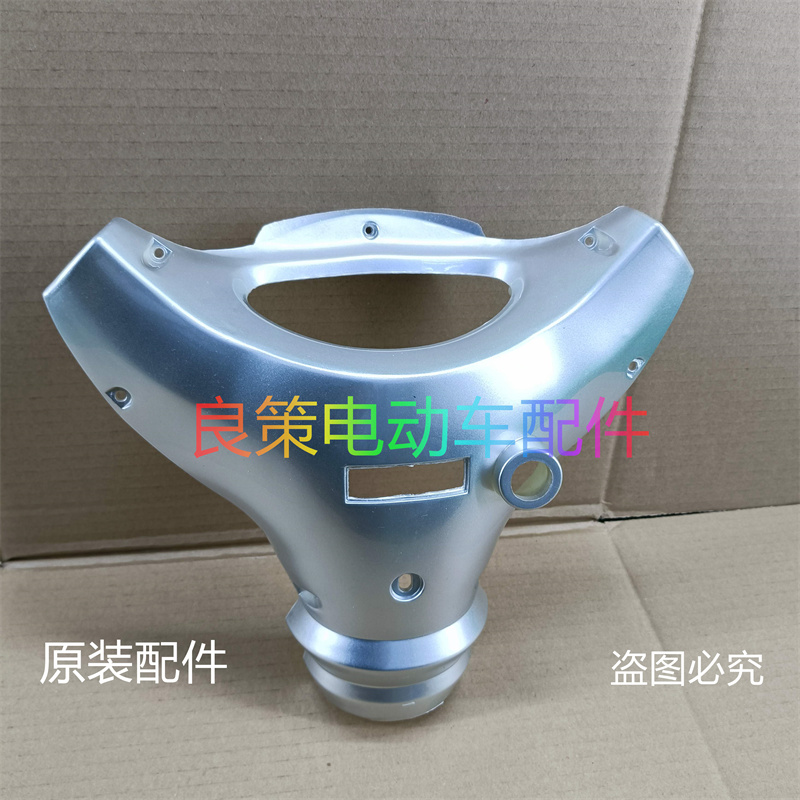 电动车配件头罩灯箱后壳仪表外壳