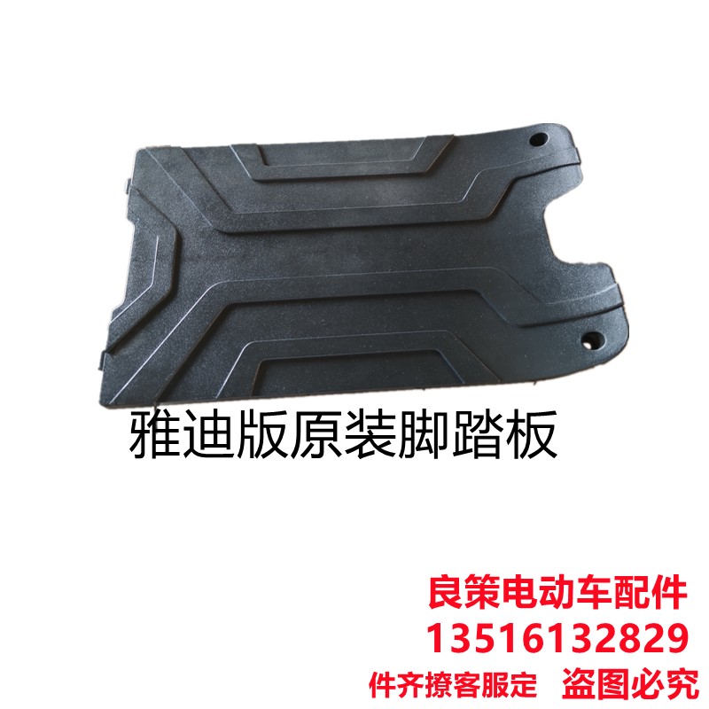 酷闪电动车脚踏板上盖板脚踏边框