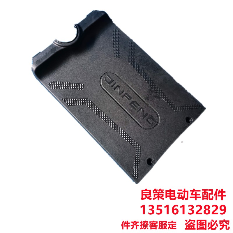 新蕾金鹏电动车原装脚踏板新运