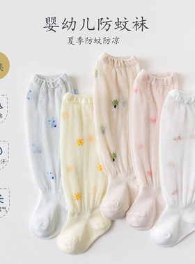 婴儿防蚊袜夏季过膝网眼松口冰丝