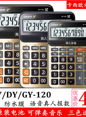 卡西欧计算器GY/DY/MY-120办公大按键真人语音报数弹奏音乐计算机