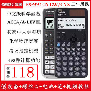 卡西欧FX-991CN X中文函数计算器考研初高中化学物理竞赛991CN CW