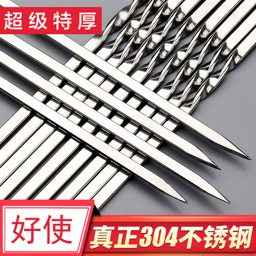 烧烤签子304不锈钢羊肉串烤肉烤串钢签铁钎子扁签字针用品烧烤针z