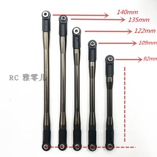 scx10攀爬车升级车架92MM 109MM 122MM 135MM 140MM M4牙金属拉杆
