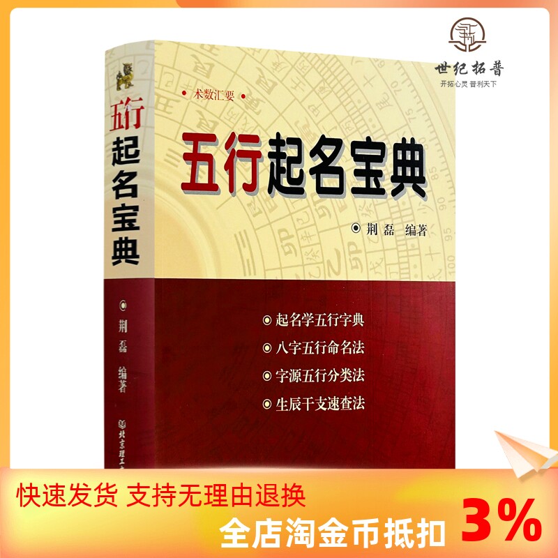 包邮正版 五行起名宝典取名字典四柱生辰八字命理五行字典命名法姓名学起名全书起生辰八字速查改名用字速查字典参考康熙字典怎么看?