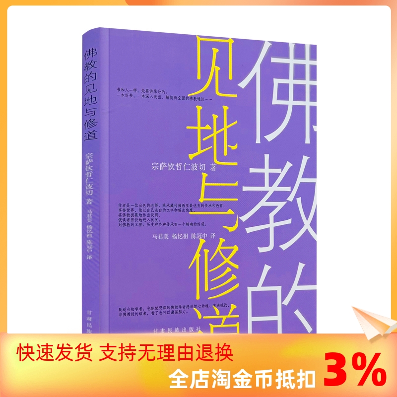 佛教的见地与修道宗萨哲仁波切