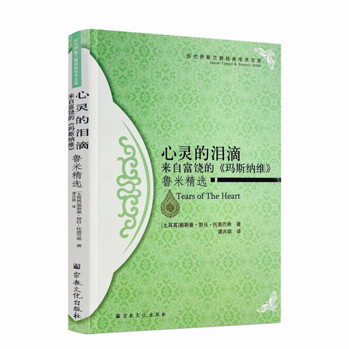 包邮正版心灵泪滴来自富饶