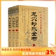 正版 中国广播电视出版 古代易学 全三册中国古代术数汇要风水龙穴 社 龙穴砂水全书 离形归真 上中下 包邮 中国传统环境地理全书