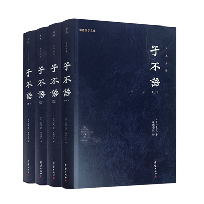 子不语 全四册正版原著全本全译袁枚著谦德国学文库志怪小说杂谈文言短篇小说集古典小说历史文学经典奇闻异事鬼怪奇谈文言小品集
