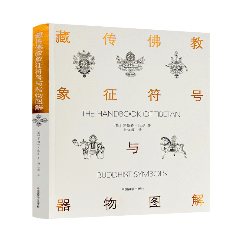 藏传佛教藏传佛教象征符号