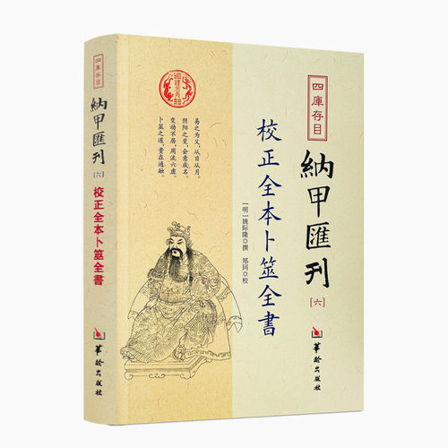 包邮包邮正版校正全本卜筮