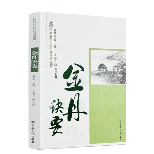 包邮正版唐山玉清观道学文化丛书