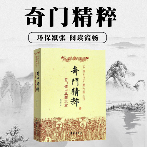 包邮正版奇门精粹典籍大全郑同