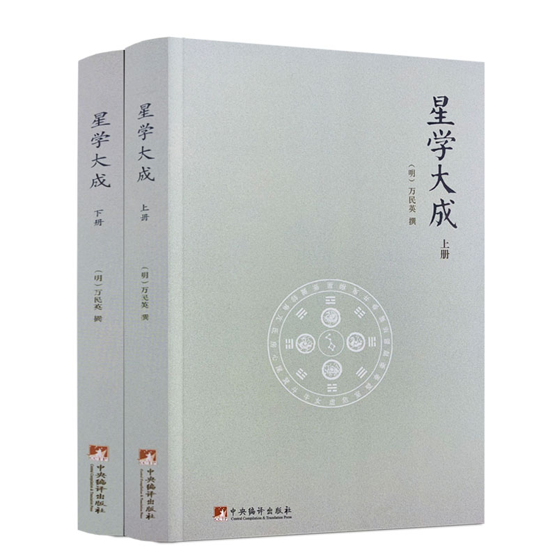 包邮包邮正版星学大成