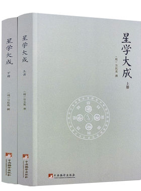 包邮包邮正版星学大成