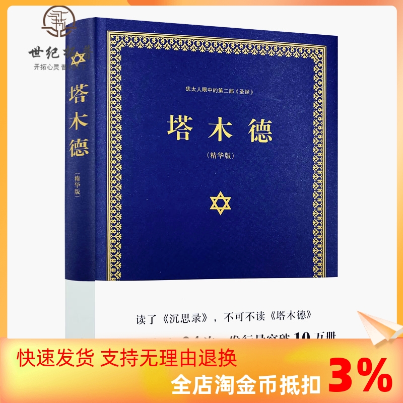 包邮正版 精装塔木德大全集中文版 犹太人的经商智慧与处世 成功励志人生哲理书籍 智慧经典教育大全集精装精华版 畅销书 书籍/杂志/报纸 成功 原图主图