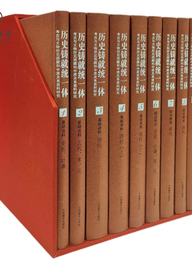 包邮正版 历史铸就统一体:考古与文物缩减西藏和中远关西资料研究:全9册 霍巍著 中国藏学出版社