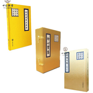 自性文殊+密乘大圆满+印心宝鉴(全三册)棒指老翁 实修摄要 文殊大圆满 直指击要 虚空无云 立断宝典 除暗明灯 直指心性 三句击要