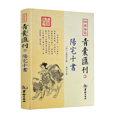 包邮包邮正版阳宅十书