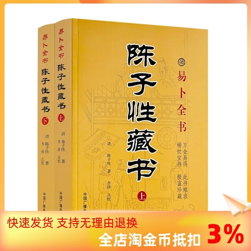 现货包邮正版陈子性藏书上下册陈子性著原版共12卷完整版陈子性藏书葬法择日通书择吉全书河洛理气二十四山向造葬日用事宜