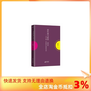 对话 社 正版 东方出版 讲述 南怀瑾 生命和认知 关于禅 南怀瑾与彼得·圣吉 包邮