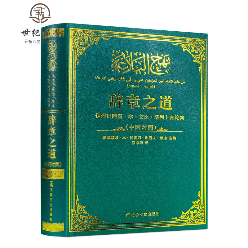 包邮正版辞章之道（修订版